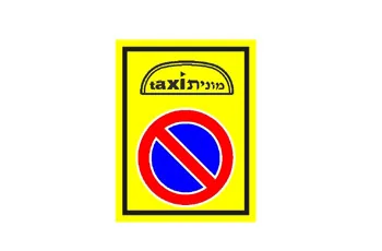 Is it permitted for a vehicle other than a taxi to load passengers within the limits of…
